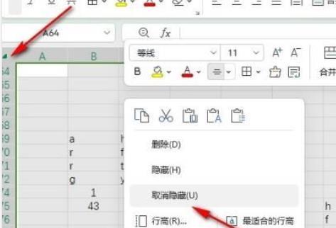 金山文档隐藏单元格怎么显示