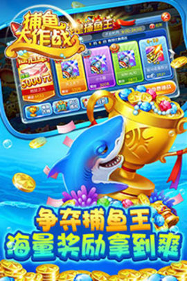 捕鱼大作战无限金币无限钻石