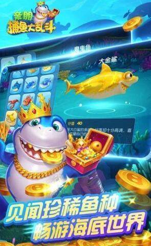 亲朋捕鱼大乱斗最新版本