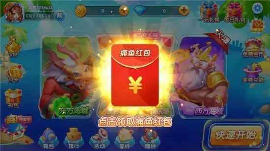 新金蟾捕鱼2.0.6.0版本