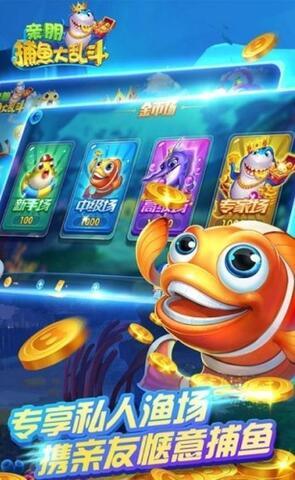 亲朋捕鱼大乱斗最新版本官方版