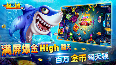 一起玩捕鱼红包版