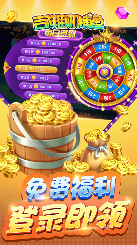 吉祥街机捕鱼微信版