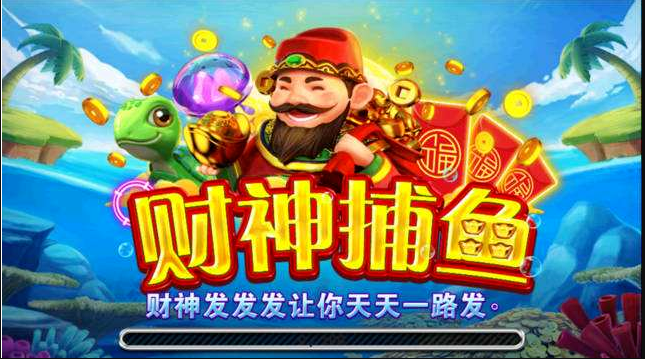 财神捕鱼下载送58安卓版