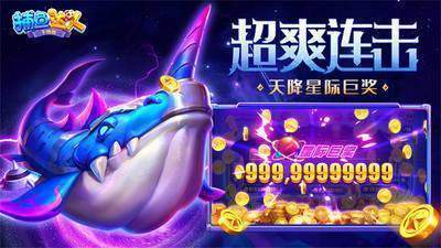 捕鱼达人千炮版内购破解无限金币