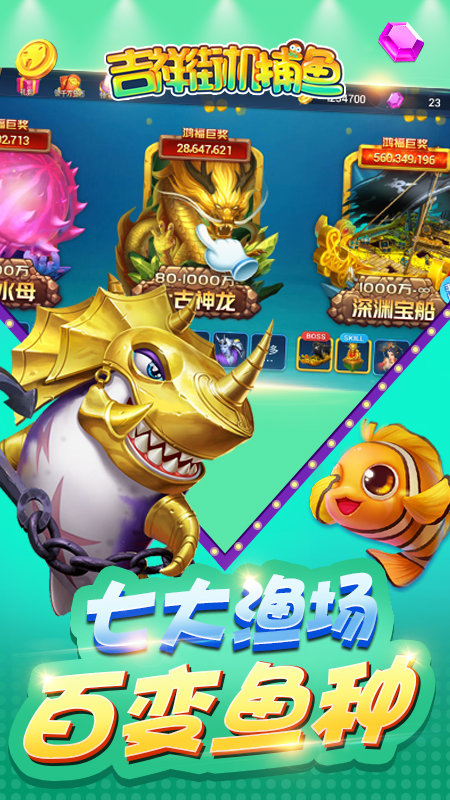 吉祥街机捕鱼微信版