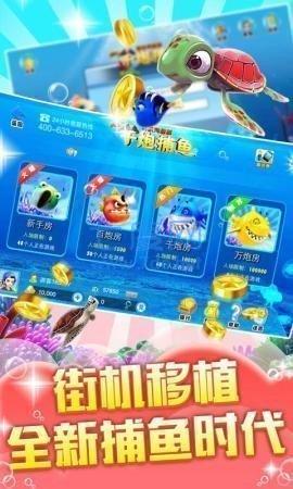 亲朋捕鱼大乱斗官方版