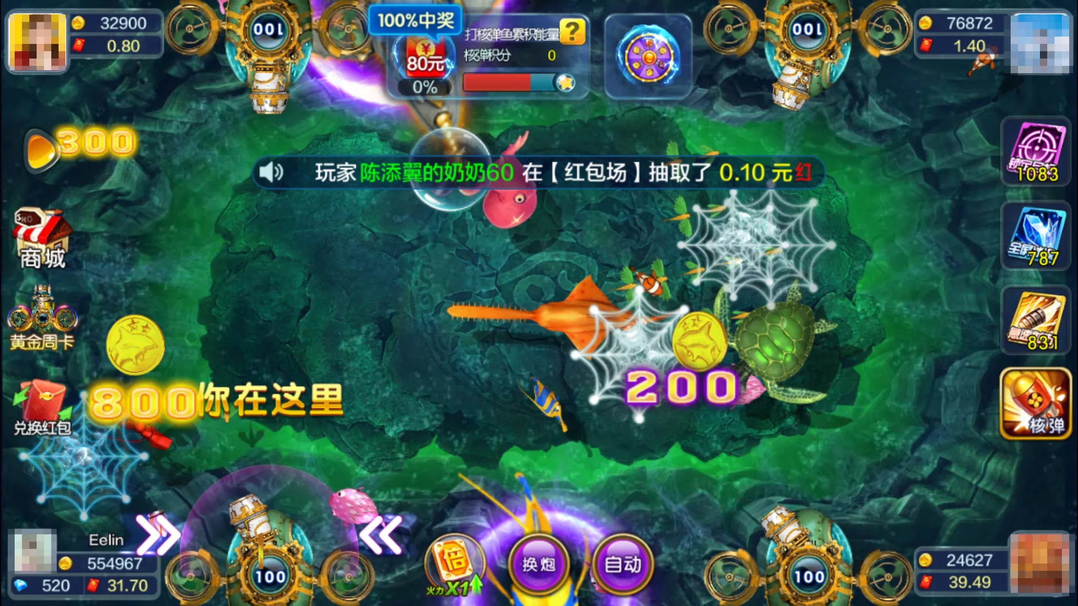 深海街机捕鱼(送奖券)