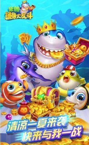 亲朋捕鱼大乱斗最新版本