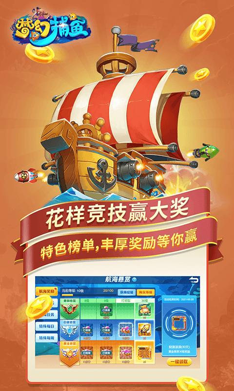 梦幻捕鱼千炮版官方版