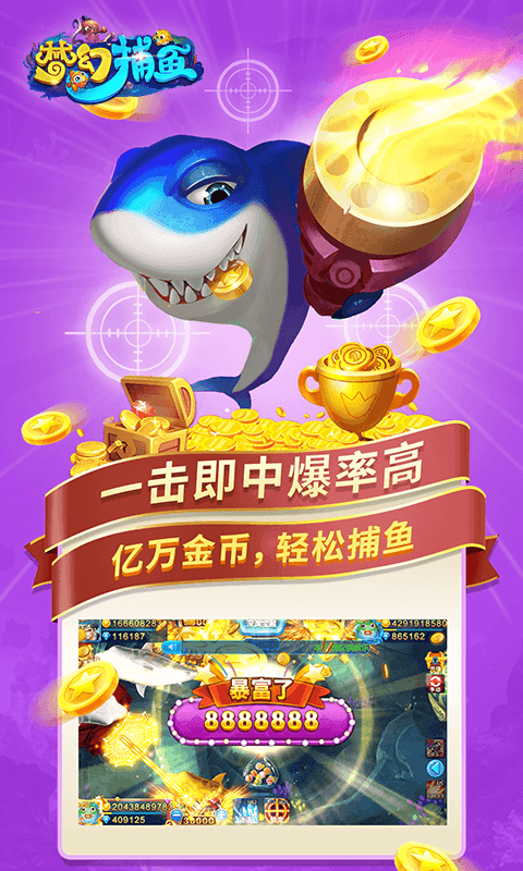 梦幻捕鱼千炮版官方版