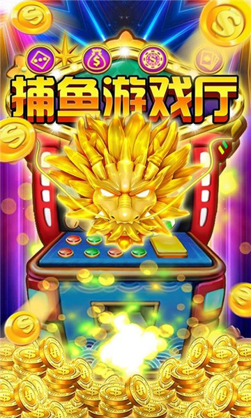 新金蟾捕鱼2.0.6.0版本