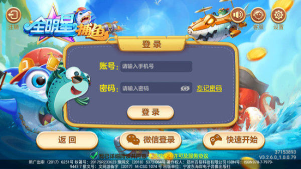 全明星捕鱼8888赢话费