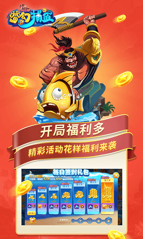 梦幻捕鱼千炮版官方版