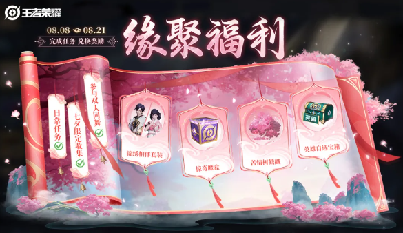 《王者荣耀》2024狐妖联动时装免费获取方法