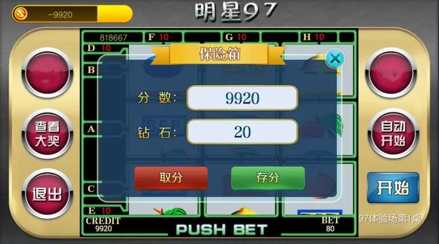 97明星水果机上分版