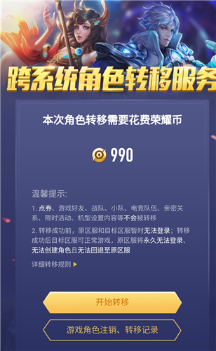 王者荣耀安卓怎么转移苹果步骤