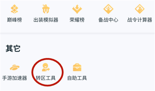 王者荣耀安卓怎么转移苹果步骤