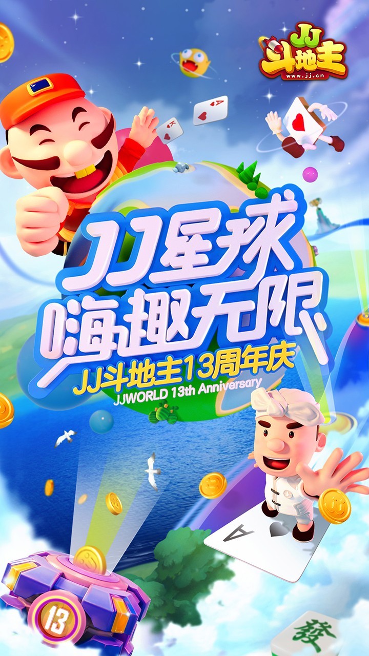 圣坛斗地主最新版本