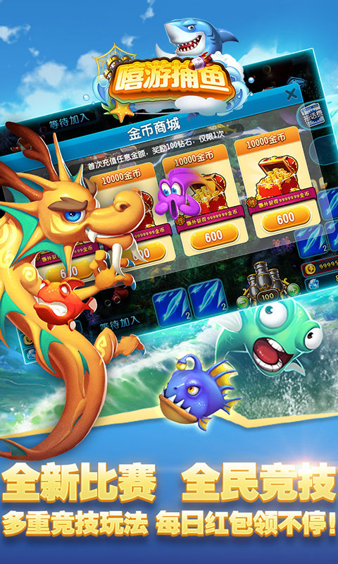 嘻游捕鱼内购破解版