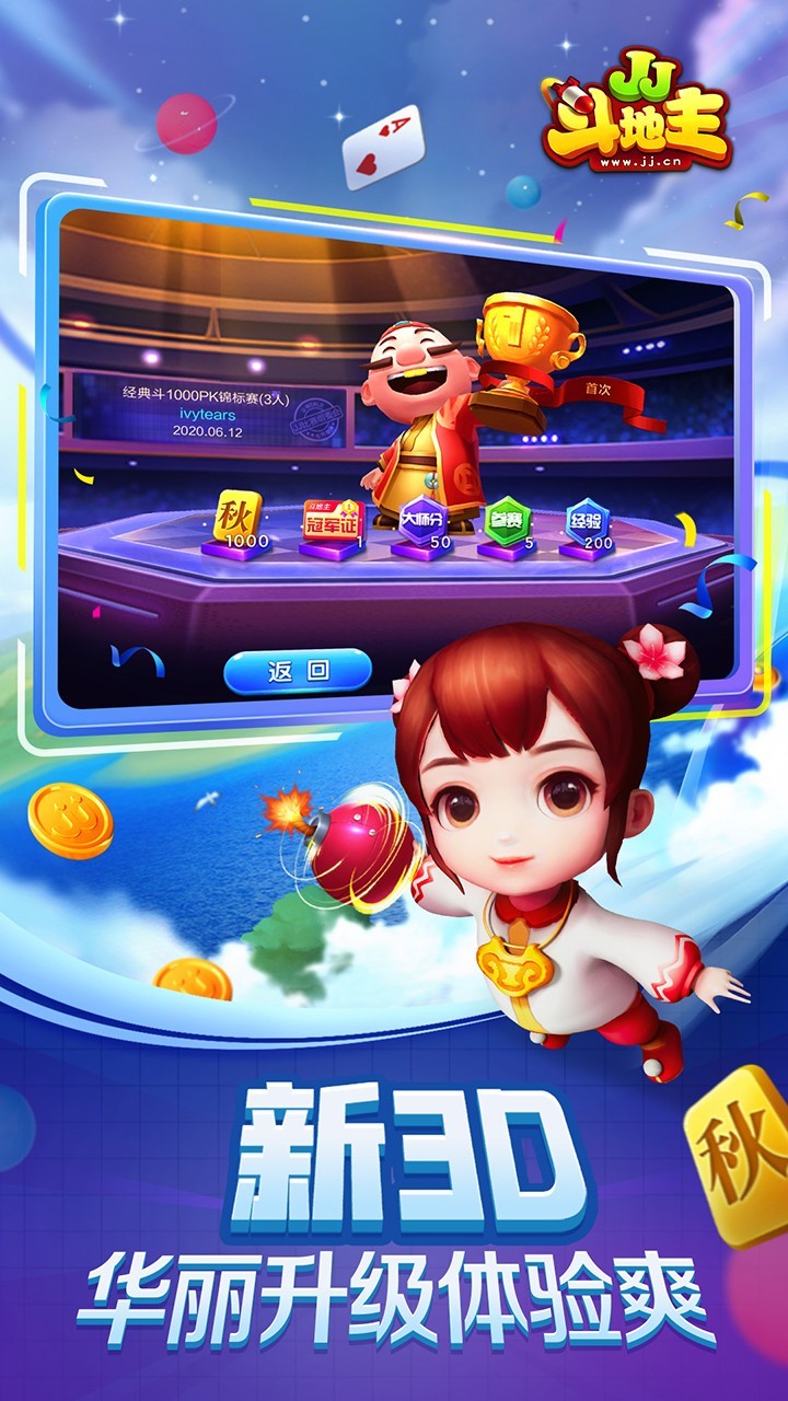 圣坛斗地主最新版本