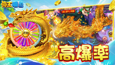 海王捕鱼赚钱版