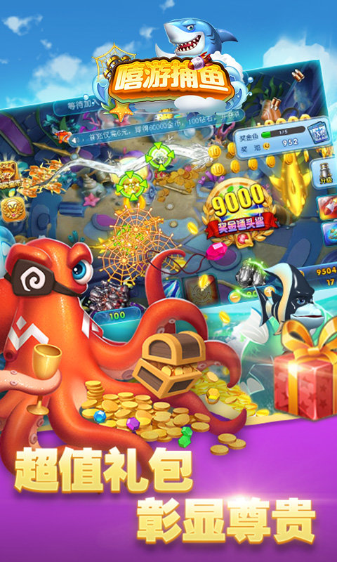 嘻游捕鱼内购破解版
