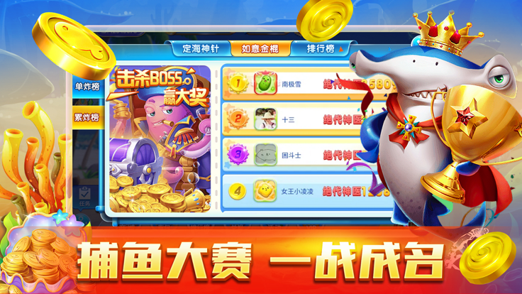 开心捕鱼内购破解版无限金币