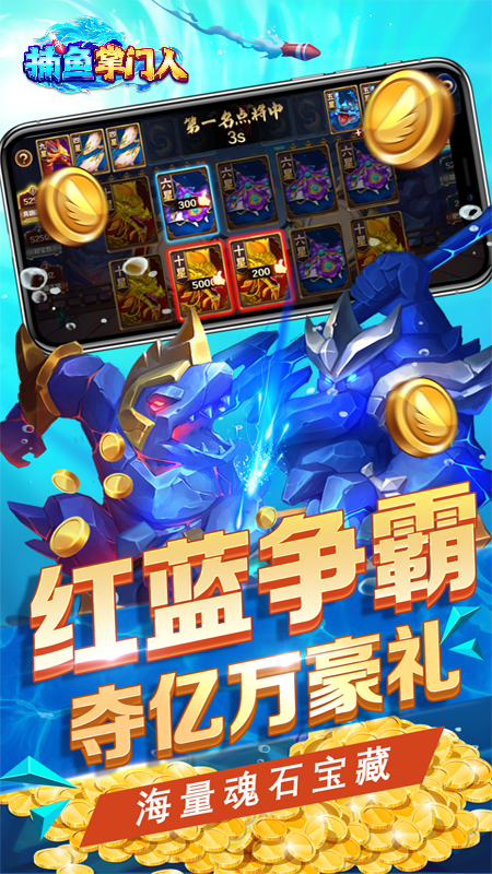 捕鱼掌门人官方正式版