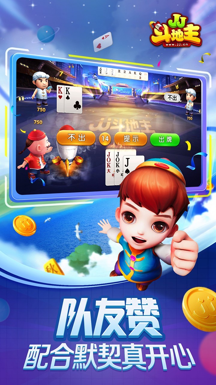 圣坛斗地主最新版本