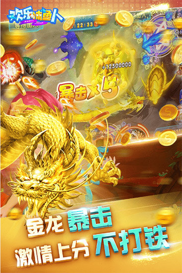 欢乐捕鱼人安卓最新版