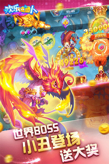 欢乐捕鱼人安卓最新版