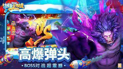 柳岩代言捕鱼大作战官方版