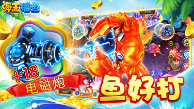 海王捕鱼内购破解版无限充值