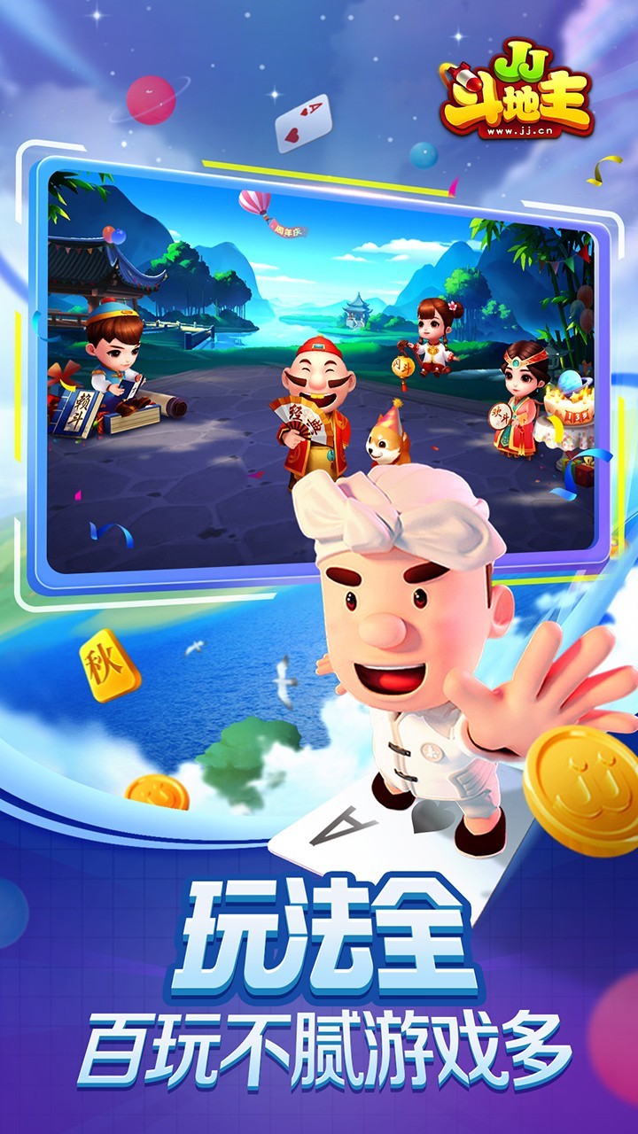 圣坛斗地主最新版本