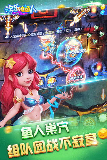 欢乐捕鱼人安卓最新版