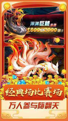 捕鱼次世代正式版