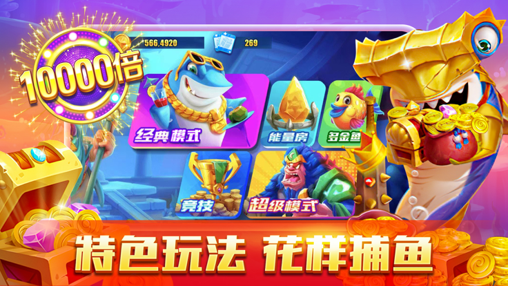 开心捕鱼内购破解版无限金币