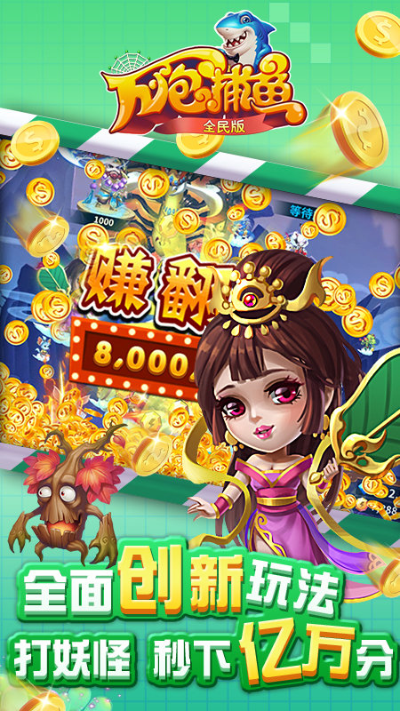 万炮捕鱼正式版下载赢话费