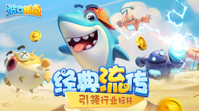 波克捕鱼千炮版官方版