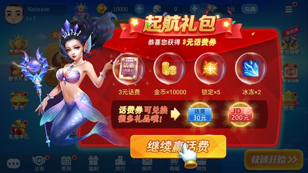 捕鱼传奇红包版