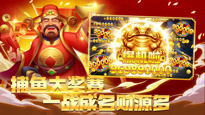 鱼丸捕鱼手游官方正式版