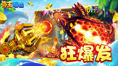 海王捕鱼内购破解版无限充值