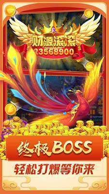 捕鱼次世代正式版