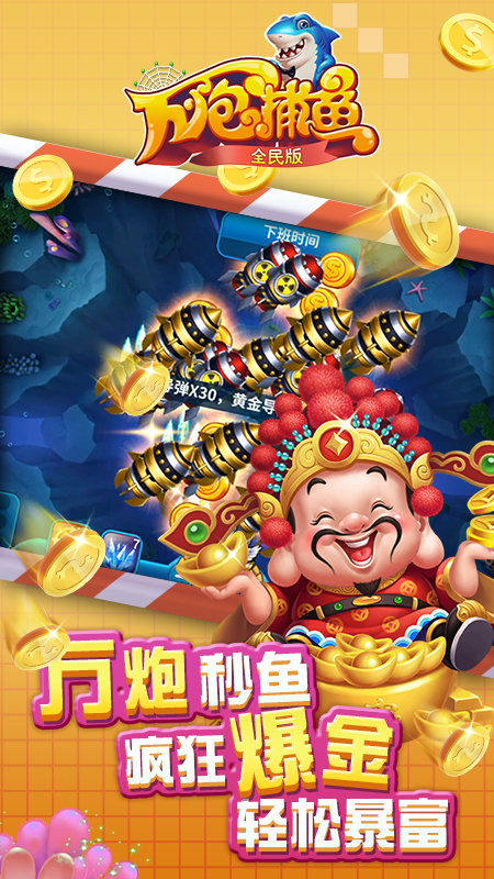 万炮捕鱼正式版下载赢话费