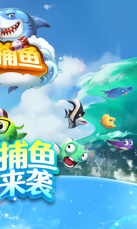 嘻游捕鱼内购破解版