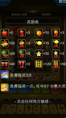 全民水果机无限金币版