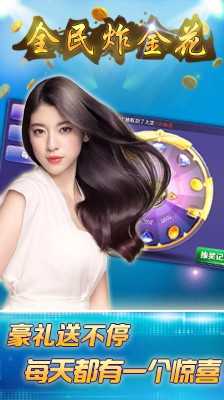 全民炸金花游戏老版