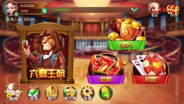 六狮王朝送灯免费版