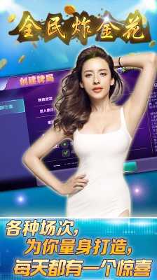 全民炸金花游戏老版